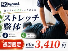 マイストレッチ 関内店(My Stretch)
