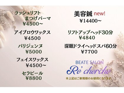 ル シェルシェ 銀座の写真