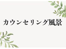 ビトリア 横浜店(BITORIA)/カウンセリング風景