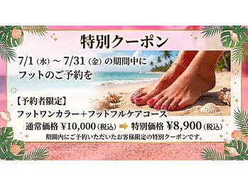 リアン デ サン(Lien de sun)/お得なフットネイル+ケアコース