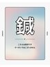 ▼鍼灸＋マッサージをご利用の方はこちら▼