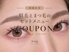 【一気に垢抜け♪】まつげパーマ+美眉毛アイブロウワックス脱毛 ￥8,900