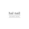 ハルネイル(hal nail)ロゴ
