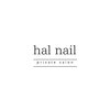 ハルネイル(hal nail)のお店ロゴ