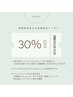 先月ご来店の方限定/正規価格から30%OFF