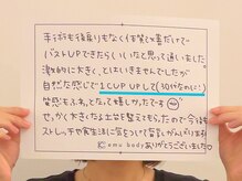 エミュボディ 青山本店(emu body)/バストアップサロン　「口コミ」