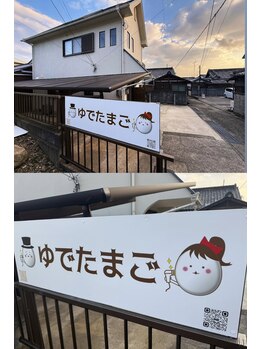 ゆでたまご/白いお家と看板が目印です♪