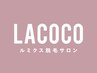 【会員様限定】口コミ投稿クーポン