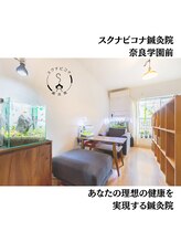 スクナビコナ鍼灸院/肩こり改善専門