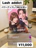  ラッシュアディクト（まつ毛美容液）購入用クーポン