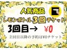 【結果重視】レモンボトル3回チケット　3回目