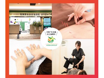筑紫野あおば接骨院 はりきゅう院/筑紫野あおば接骨・はりきゅう院