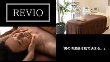 レヴィオ(REVIO)