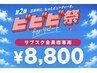 サブスク会員様専用|¥8,800