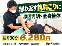 リセット 橋本店(Re Set)