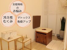 温活ルーム たまご肌