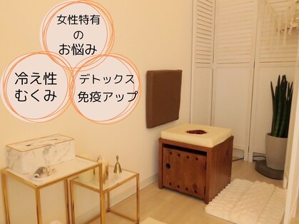 温活ルーム たまご肌の写真