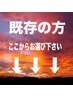 ↓2回目以上の方こちらから↓