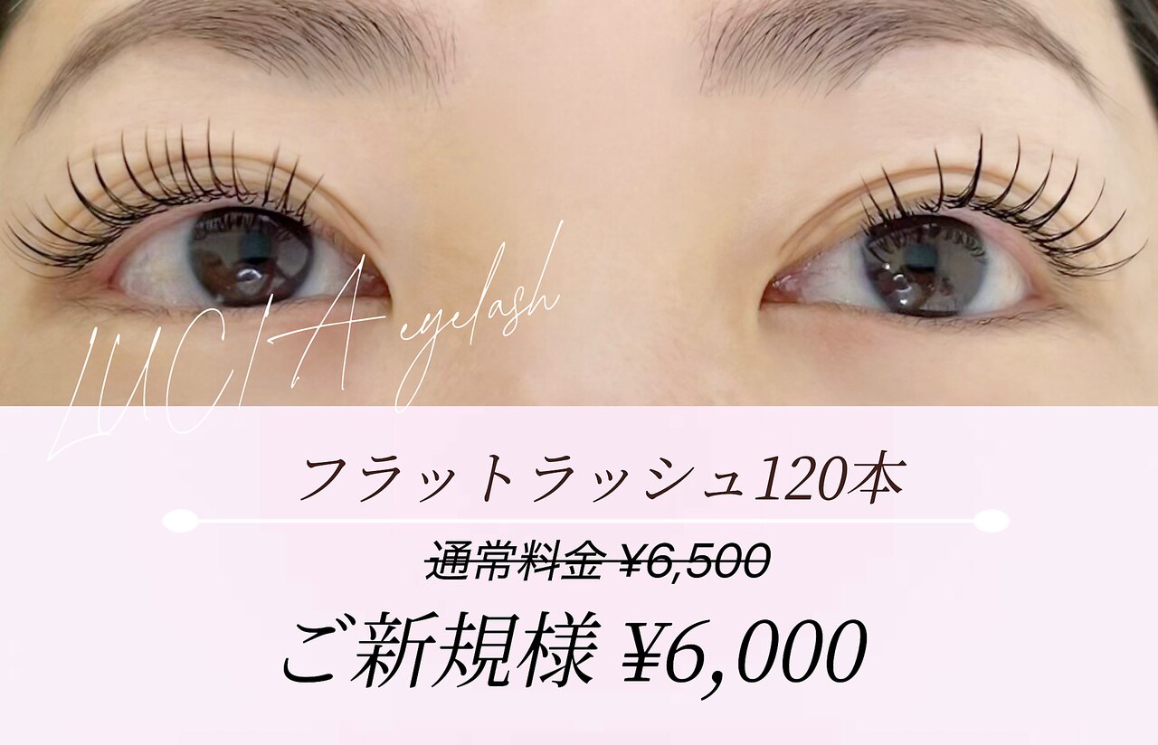 ルチアアイラッシュ(LUCIA)｜ホットペッパービューティー