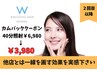 【カムバッククーポン前回口コミ必須】セルフホワイトニング 40分照射¥3,980