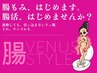 ☆新コース☆腸もみパーソナル☆