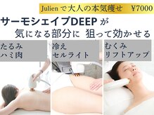 ジュリアン(Julien)