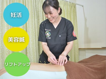 町田きずなはりきゅう整骨院の写真