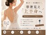 【上半身痩せ】華奢見え上半身へ♪背中・二の腕・お腹集中 　¥6,600