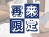 【2・3回目】整体施術 90分