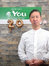 リラクゼーション癒You アルピコプラザ店 坂巻 敏雄