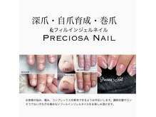 プレシオサ ネイル(Preciosa Nail)