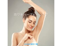 クリア 麻布十番(CLEAR)/OHLハーブピーリング　脇ケア