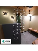 ビノ木(bino木)/酵素風呂来店ペースはお体と相談