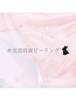 ハーゼ(Hase)/水光生美容液ピーリング◎肌管理