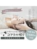 【小顔 特化☆】コアラの眠り ★ドライヘッドスパ　　 70min  ￥6500→￥5480