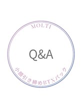 モルティー 宇都宮店(Molti)/お客様からのＱ＆Ａをご紹介