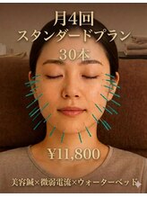 オレンジ接骨院/一番人気スタンダードプラン♪