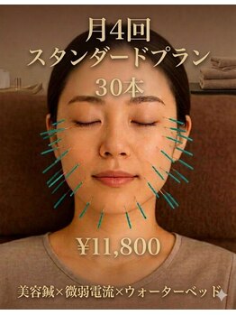 オレンジ接骨院/一番人気スタンダードプラン♪