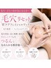 【再来・人気No1】毛穴リセットWケア~毛穴洗浄×フェイシャルワックス