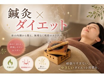 えのもと美容整体院の写真/【痩身鍼灸】90日で-8kgを目指す!人生最後の本気のダイエットプログラム♪