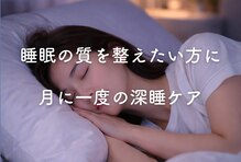 深睡SHINSUI 眠れるヘッドスパ専門店 育毛促進ヒト幹細胞【10/24 OPEN（予定）】