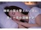 深睡(SHINSUI)の写真
