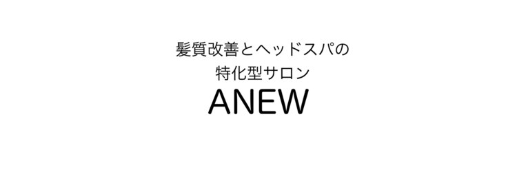 アニュー 大宮東口店(ANEW)のサロンヘッダー