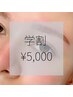 【学割U24】眉WAXスタイリング ¥7,000→¥5,000 アイブロウ 眉毛