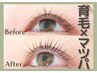 【マツパ】まつ毛パーマ×育毛促進★マイラミネーション ¥7,500