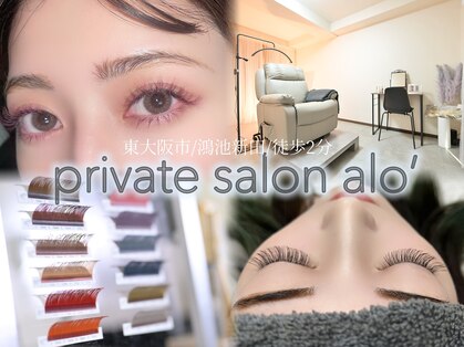 アロ(alo')の写真