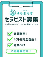 りらぷらす 砥部店 セラピスト 募集中