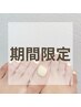 【期間限定♪】ご新規様フットワンカラー　¥6,000→¥4,500