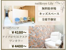 ネイルアンドアイ リリー 住道店(Lily)