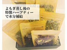 ルアナ(LUANA)/選べるハーブティーで水分補給